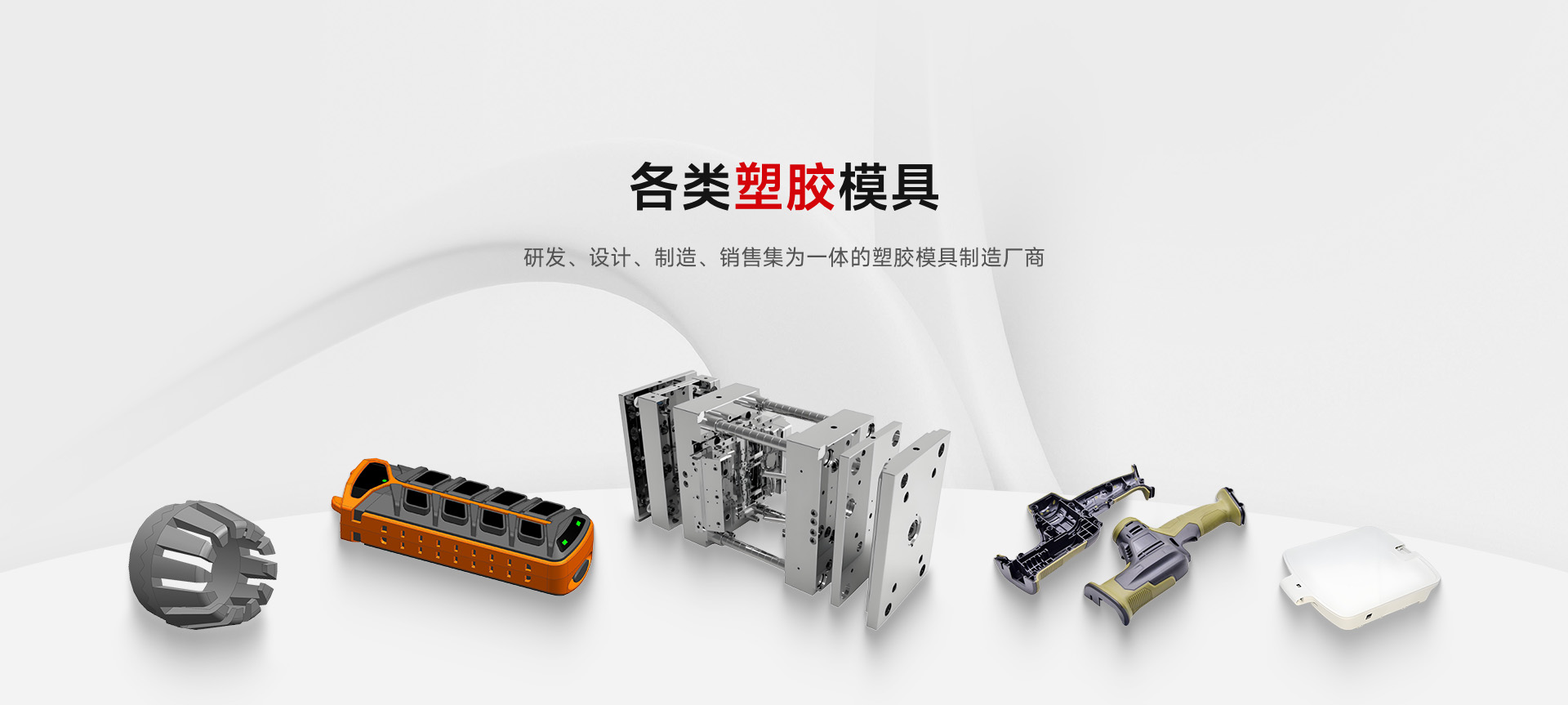 蘇州名研精密模塑科技有限公司